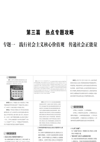（广西玉林地区）中考政治 热点专题攻略复习课件-人教版初中九年级全册政治课件