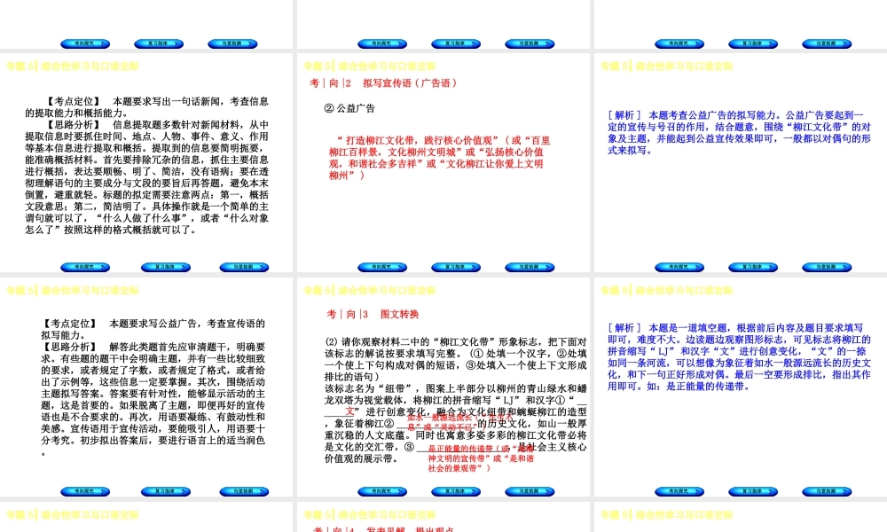 （柳州专版）中考语文 专题5 综合性学习与口语交际复习课件-人教版初中九年级全册语文课件