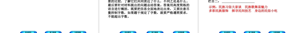 （柳州专版）中考语文 专题5 综合性学习与口语交际复习课件-人教版初中九年级全册语文课件