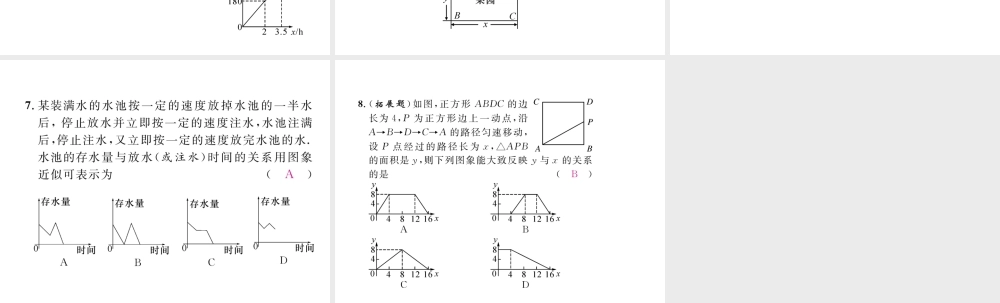 （毕节专版）七年级数学下册 第3章 变量之间的关系重难点突破课件 （新版）北师大版-（新版）北师大版初中七年级下册数学课件