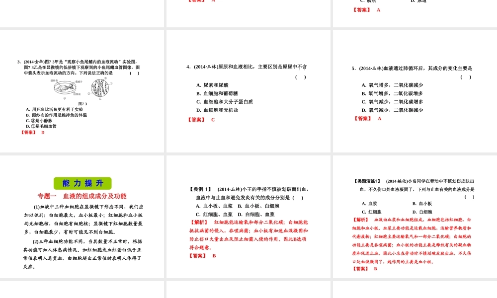 （新课标）浙江省中考科学基础复习 第7课 人体和其他生物的新陈代谢课件2-人教版初中九年级全册自然科学课件