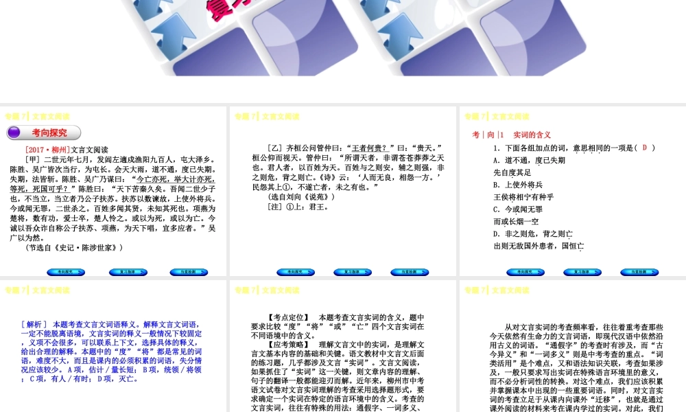 （柳州专版）中考语文 专题7 文言文阅读复习课件-人教版初中九年级全册语文课件
