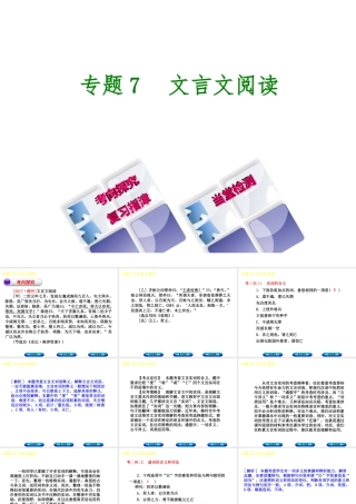 （柳州专版）中考语文 专题7 文言文阅读复习课件-人教版初中九年级全册语文课件