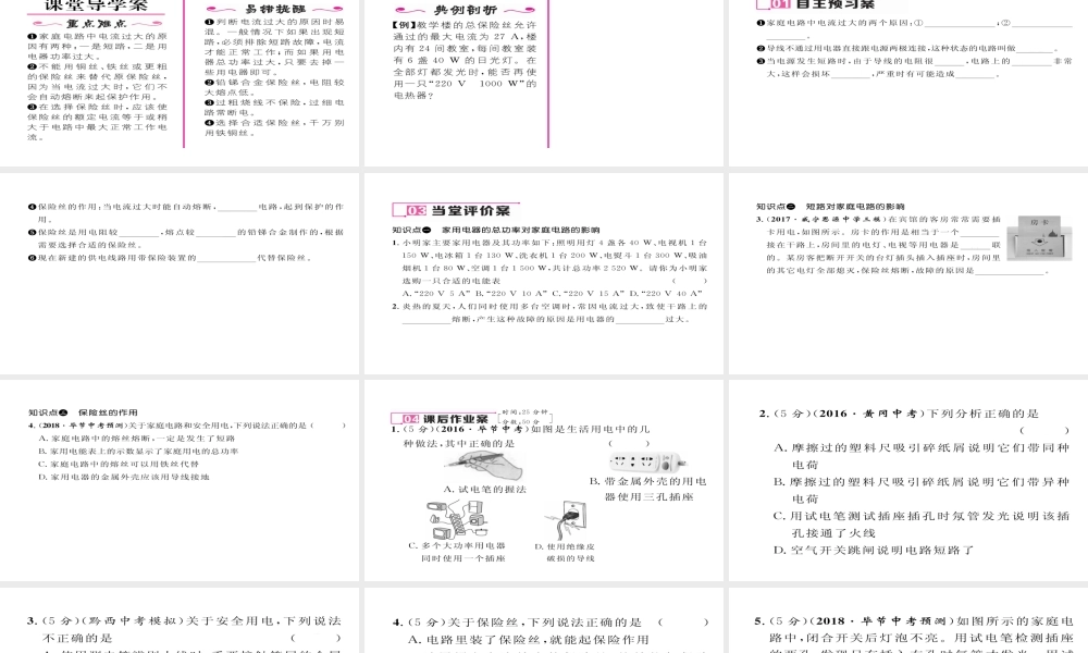 （毕节专版）九年级物理全册 第19章 第2节 家庭电路中电流过大的原因作业课件 （新版）新人教版-（新版）新人教版初中九年级全册物理课件