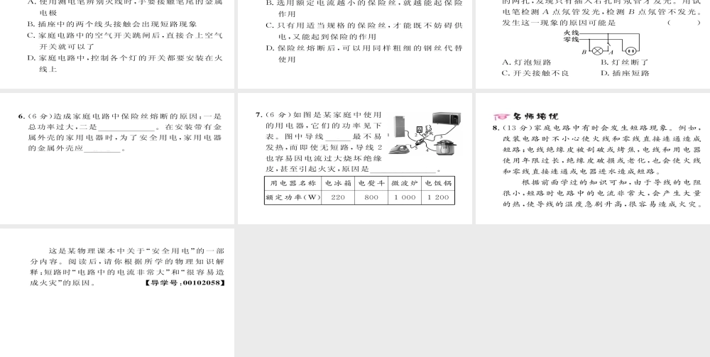 （毕节专版）九年级物理全册 第19章 第2节 家庭电路中电流过大的原因作业课件 （新版）新人教版-（新版）新人教版初中九年级全册物理课件