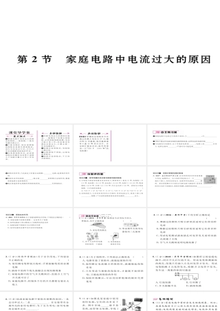 （毕节专版）九年级物理全册 第19章 第2节 家庭电路中电流过大的原因作业课件 （新版）新人教版-（新版）新人教版初中九年级全册物理课件