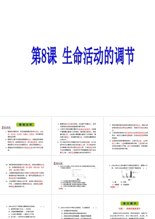 （新课标）浙江省中考科学基础复习 第8课 生命活动的调节课件-人教版初中九年级全册自然科学课件