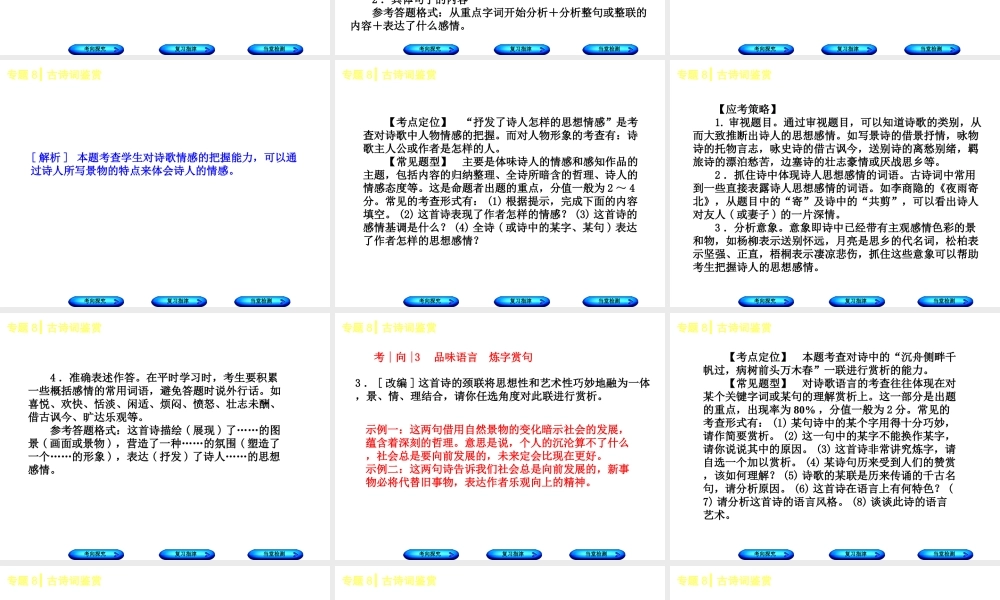 （柳州专版）中考语文 专题8 古诗词鉴赏复习课件-人教版初中九年级全册语文课件
