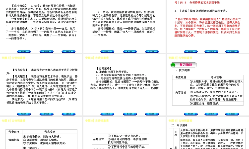 （柳州专版）中考语文 专题8 古诗词鉴赏复习课件-人教版初中九年级全册语文课件