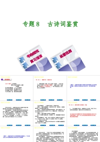 （柳州专版）中考语文 专题8 古诗词鉴赏复习课件-人教版初中九年级全册语文课件
