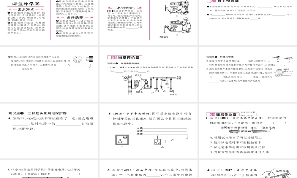 （毕节专版）九年级物理全册 第19章 第1节 家庭电路作业课件 （新版）新人教版-（新版）新人教版初中九年级全册物理课件