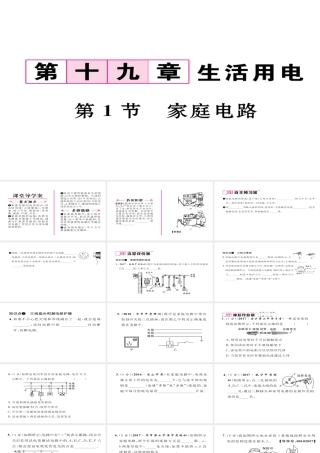 （毕节专版）九年级物理全册 第19章 第1节 家庭电路作业课件 （新版）新人教版-（新版）新人教版初中九年级全册物理课件