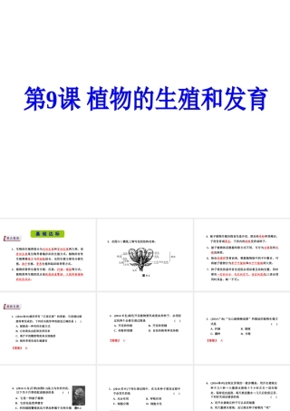 （新课标）浙江省中考科学基础复习 第9课 植物的生殖和发育课件-人教版初中九年级全册自然科学课件