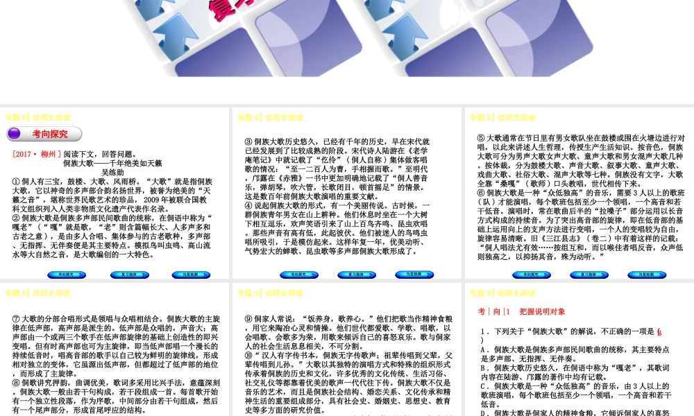 （柳州专版）中考语文 专题9 说明文阅读复习课件-人教版初中九年级全册语文课件