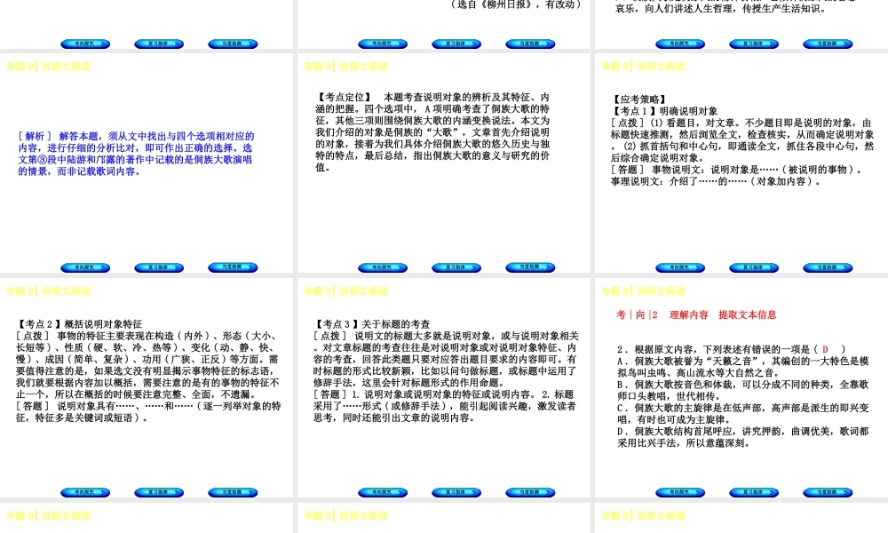 （柳州专版）中考语文 专题9 说明文阅读复习课件-人教版初中九年级全册语文课件