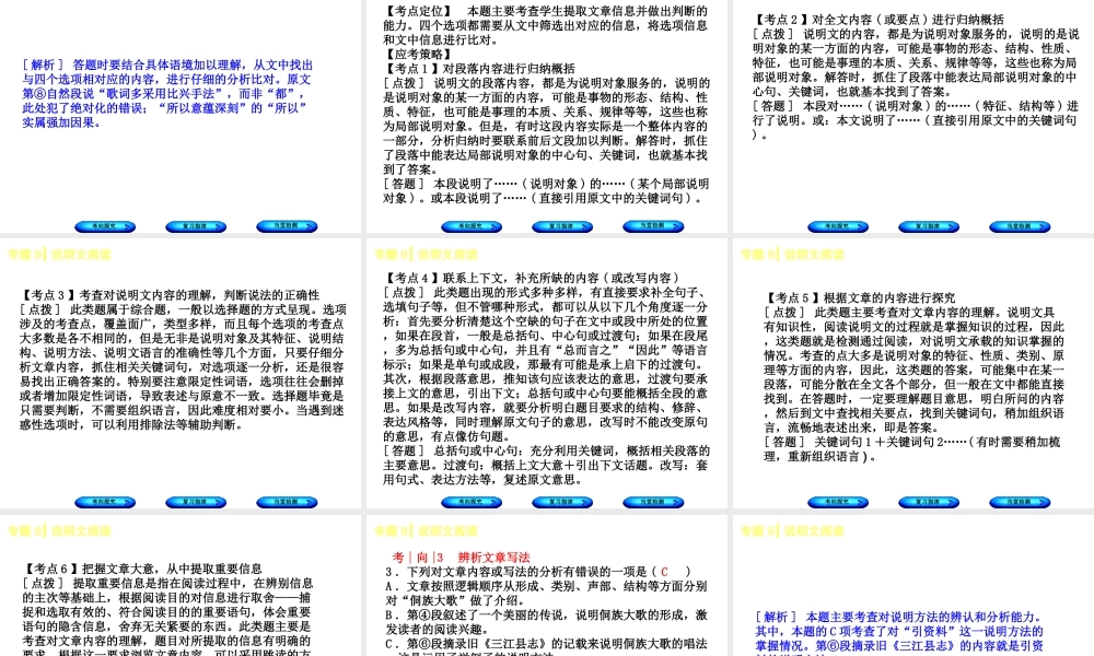 （柳州专版）中考语文 专题9 说明文阅读复习课件-人教版初中九年级全册语文课件