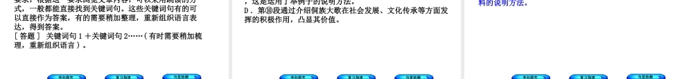 （柳州专版）中考语文 专题9 说明文阅读复习课件-人教版初中九年级全册语文课件