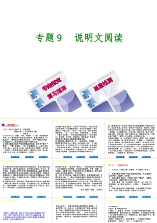 （柳州专版）中考语文 专题9 说明文阅读复习课件-人教版初中九年级全册语文课件