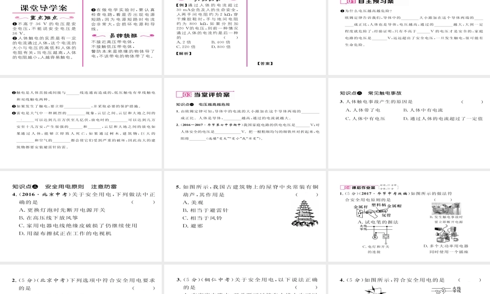 （毕节专版）九年级物理全册 第19章 第3节 安全用电作业课件 （新版）新人教版-（新版）新人教版初中九年级全册物理课件