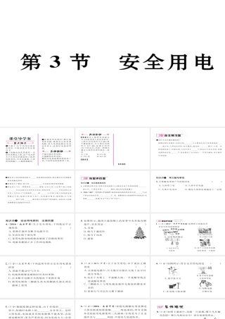 （毕节专版）九年级物理全册 第19章 第3节 安全用电作业课件 （新版）新人教版-（新版）新人教版初中九年级全册物理课件