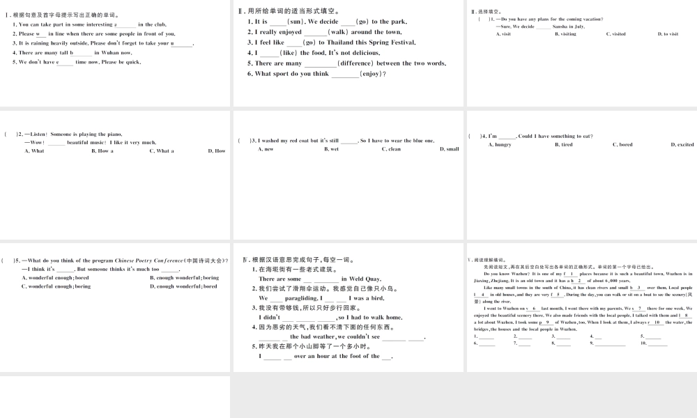（武汉专版）秋八年级英语上册 Unit 1 Where did you go on vacation第四课时习题课件（新版）人教新目标版-（新版）人教新目标版初中八年级上册英语课件