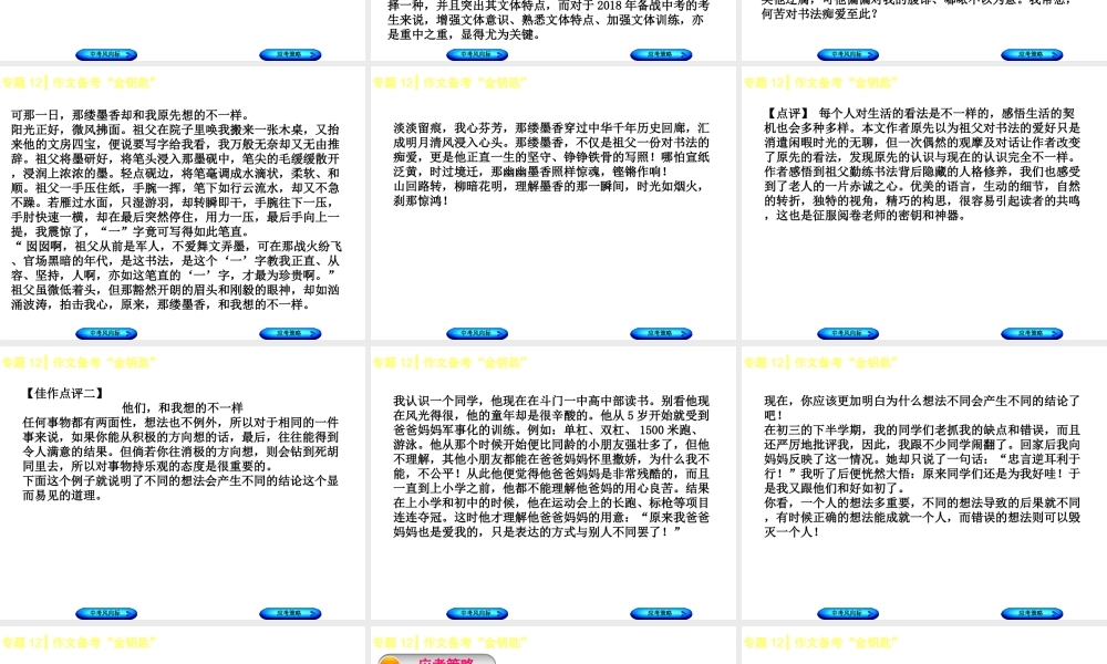 （柳州专版）中考语文 专题12 作文备考“金钥匙”复习课件-人教版初中九年级全册语文课件