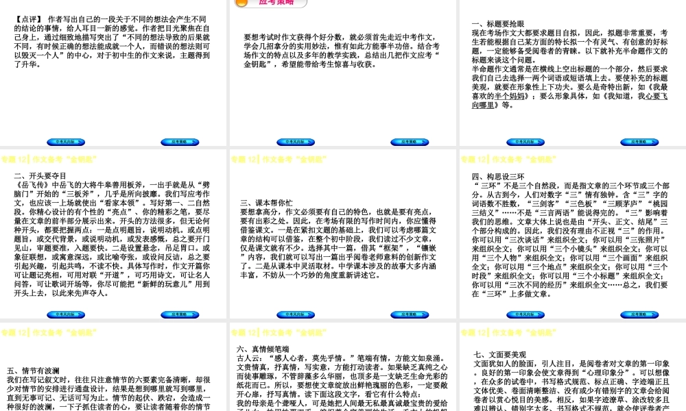 （柳州专版）中考语文 专题12 作文备考“金钥匙”复习课件-人教版初中九年级全册语文课件