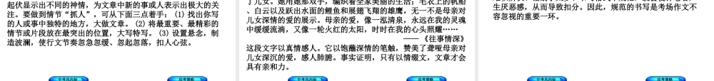 （柳州专版）中考语文 专题12 作文备考“金钥匙”复习课件-人教版初中九年级全册语文课件