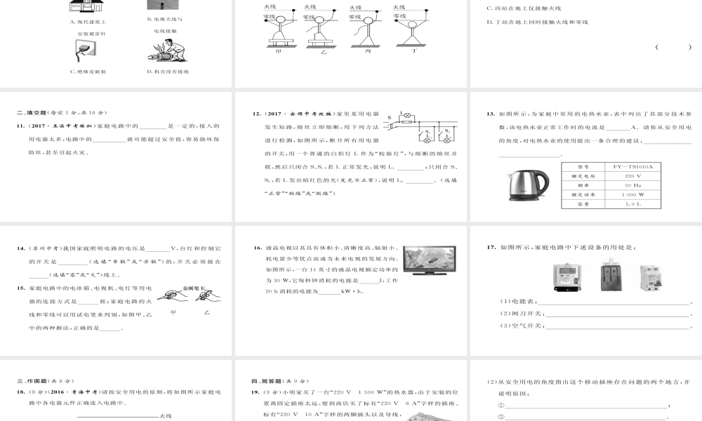 （毕节专版）九年级物理全册 第19章 生活用电达标测试课件 （新版）新人教版-（新版）新人教版初中九年级全册物理课件