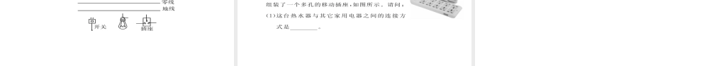 （毕节专版）九年级物理全册 第19章 生活用电达标测试课件 （新版）新人教版-（新版）新人教版初中九年级全册物理课件