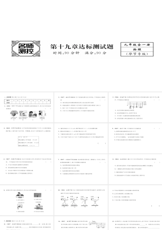 （毕节专版）九年级物理全册 第19章 生活用电达标测试课件 （新版）新人教版-（新版）新人教版初中九年级全册物理课件