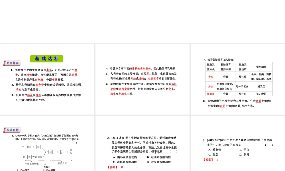 （新课标）浙江省中考科学基础复习 第10课 人与动物的生殖和发育课件-人教版初中九年级全册自然科学课件