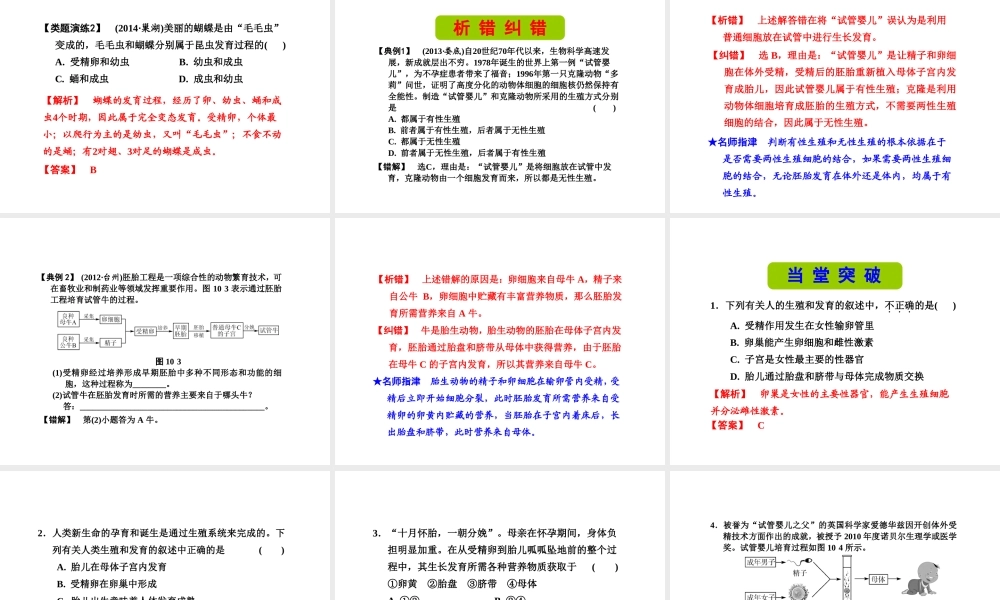 （新课标）浙江省中考科学基础复习 第10课 人与动物的生殖和发育课件-人教版初中九年级全册自然科学课件