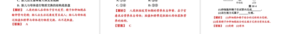 （新课标）浙江省中考科学基础复习 第10课 人与动物的生殖和发育课件-人教版初中九年级全册自然科学课件