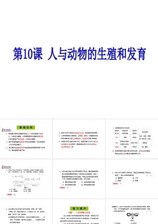 （新课标）浙江省中考科学基础复习 第10课 人与动物的生殖和发育课件-人教版初中九年级全册自然科学课件