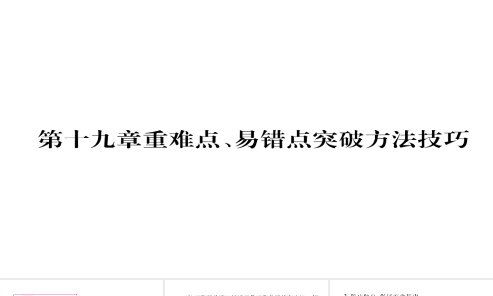 （毕节专版）九年级物理全册 第19章 生活用电重难点 易错点突破方法技巧课件 （新版）新人教版-（新版）新人教版初中九年级全册物理课件
