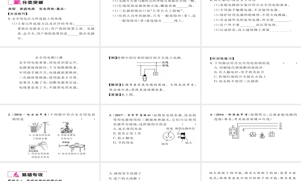 （毕节专版）九年级物理全册 第19章 生活用电重难点 易错点突破方法技巧课件 （新版）新人教版-（新版）新人教版初中九年级全册物理课件