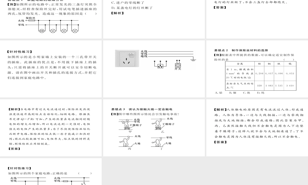 （毕节专版）九年级物理全册 第19章 生活用电重难点 易错点突破方法技巧课件 （新版）新人教版-（新版）新人教版初中九年级全册物理课件