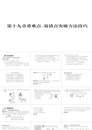 （毕节专版）九年级物理全册 第19章 生活用电重难点 易错点突破方法技巧课件 （新版）新人教版-（新版）新人教版初中九年级全册物理课件