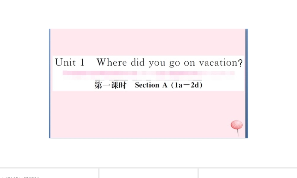 （武汉专版）秋八年级英语上册 Unit 1 Where did you go on vacation第一课时习题课件（新版）人教新目标版-（新版）人教新目标版初中八年级上册英语课件