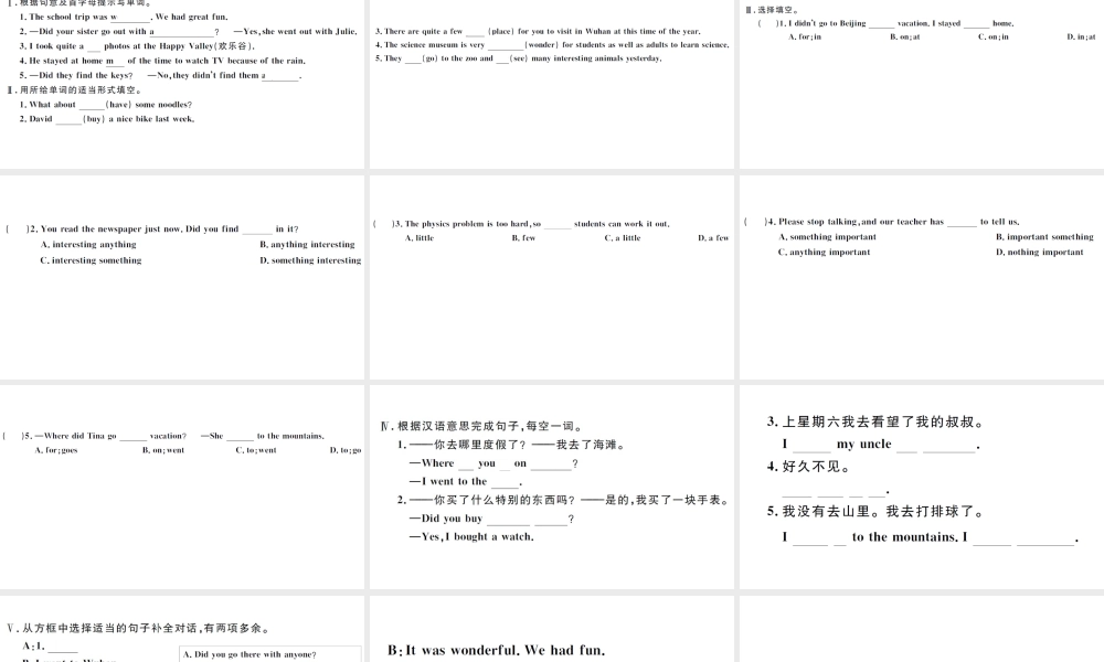 （武汉专版）秋八年级英语上册 Unit 1 Where did you go on vacation第一课时习题课件（新版）人教新目标版-（新版）人教新目标版初中八年级上册英语课件
