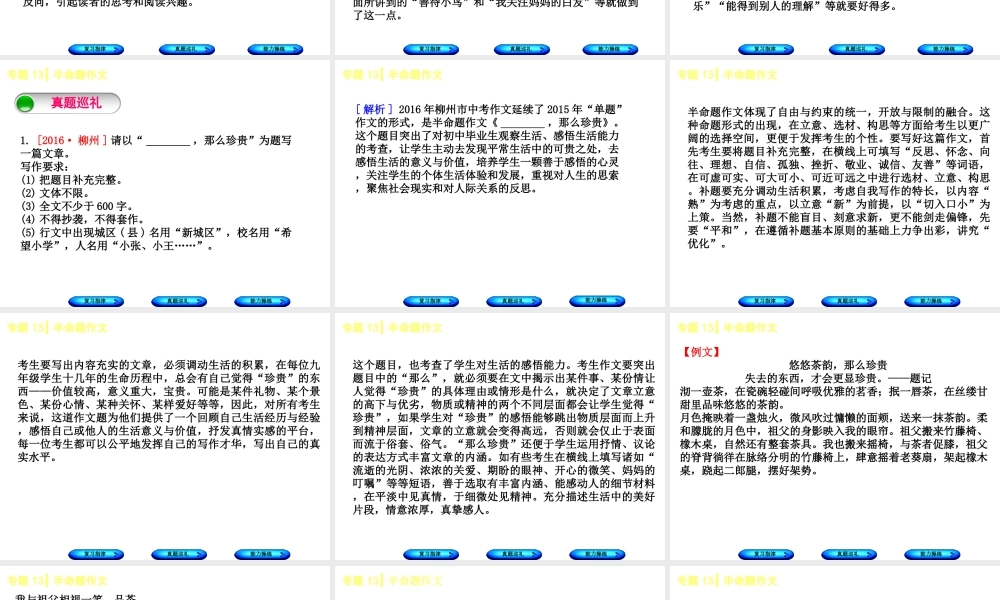（柳州专版）中考语文 专题13 半命题作文复习课件-人教版初中九年级全册语文课件