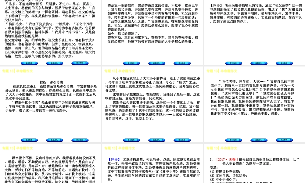 （柳州专版）中考语文 专题13 半命题作文复习课件-人教版初中九年级全册语文课件