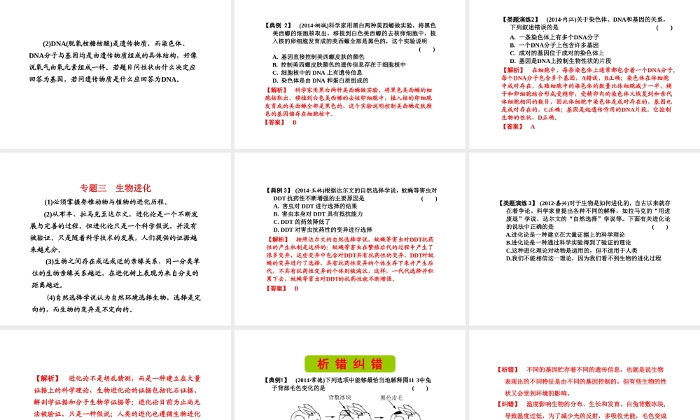 （新课标）浙江省中考科学基础复习 第11课 遗传与进化课件-人教版初中九年级全册自然科学课件