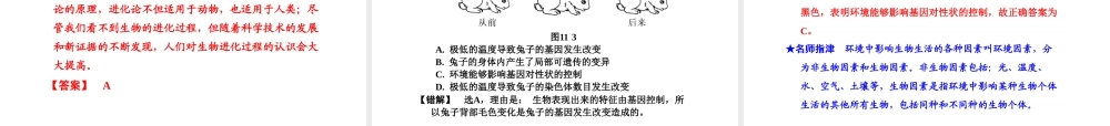 （新课标）浙江省中考科学基础复习 第11课 遗传与进化课件-人教版初中九年级全册自然科学课件