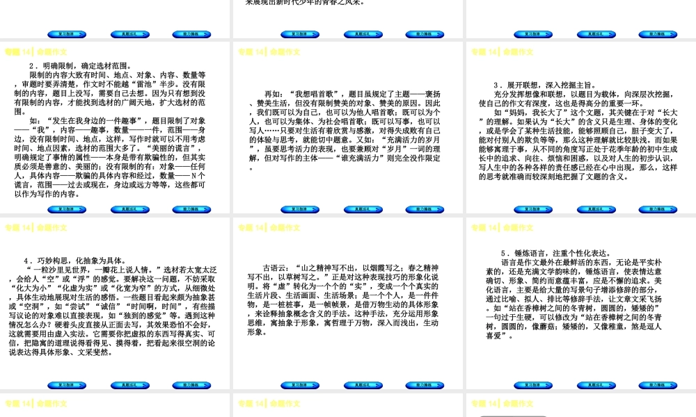 （柳州专版）中考语文 专题14 命题作文复习课件-人教版初中九年级全册语文课件