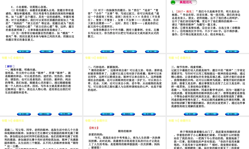 （柳州专版）中考语文 专题14 命题作文复习课件-人教版初中九年级全册语文课件