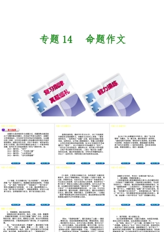 （柳州专版）中考语文 专题14 命题作文复习课件-人教版初中九年级全册语文课件