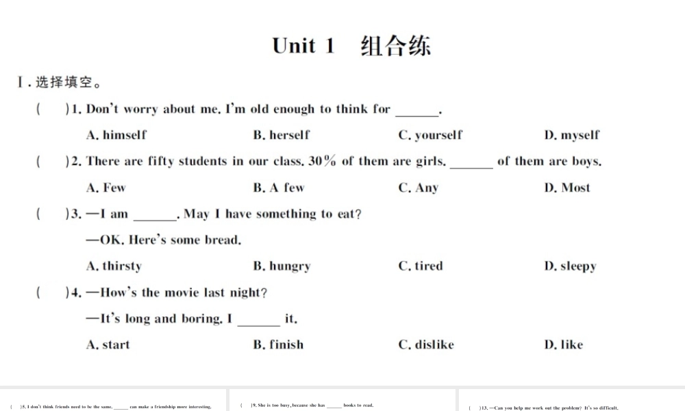 （武汉专版）秋八年级英语上册 Unit 1 Where did you go on vacation组合练课件（新版）人教新目标版-（新版）人教新目标版初中八年级上册英语课件
