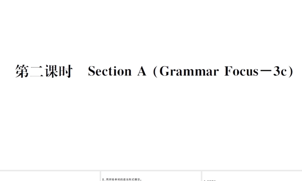 （武汉专版）秋八年级英语上册 Unit 3 I’m more outgoing than my sister第二课时习题课件（新版）人教新目标版-（新版）人教新目标版初中八年级上册英语课件